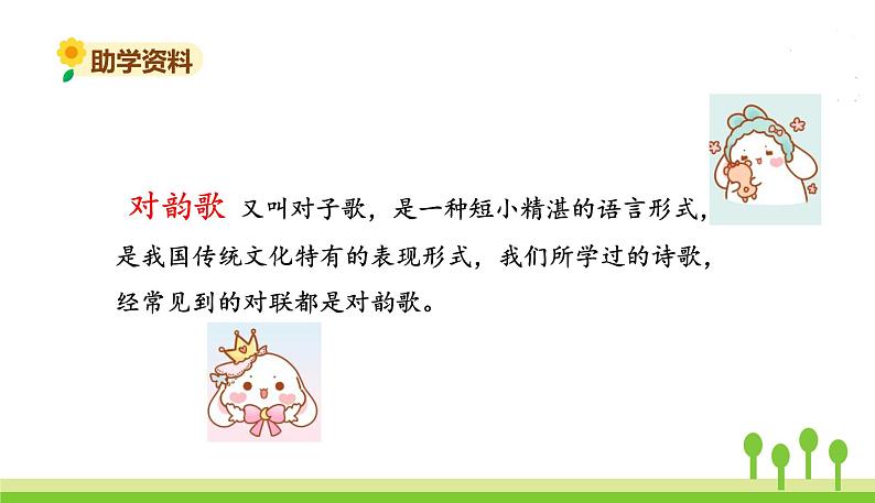 五四制一年级语文上册 第一单元 识字5对韵歌 PPT课件03