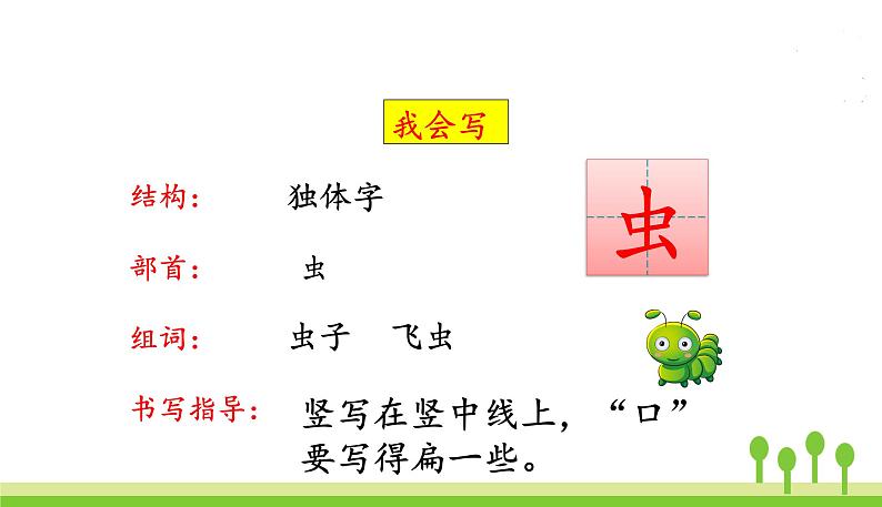 五四制一年级语文上册 第一单元 识字5对韵歌 PPT课件06