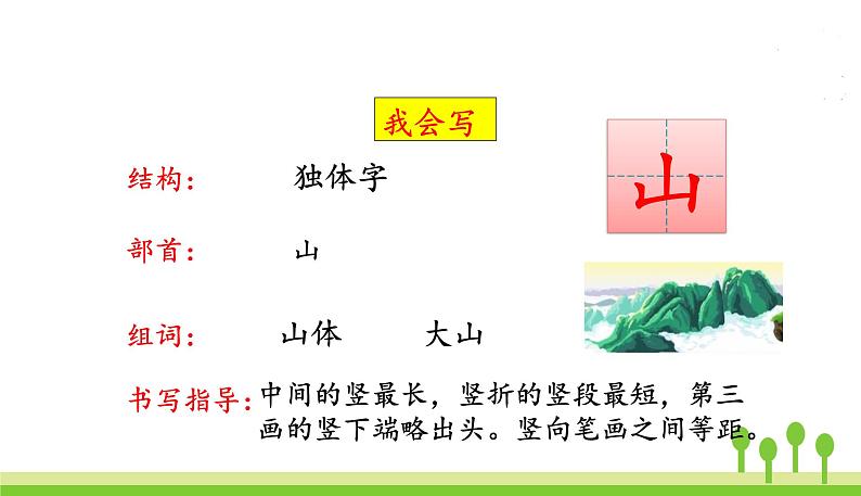 五四制一年级语文上册 第一单元 识字5对韵歌 PPT课件08