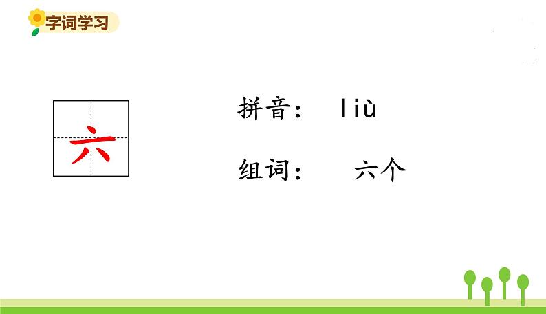 五四制一年级语文上册 第一单元 语文园地一 PPT课件04