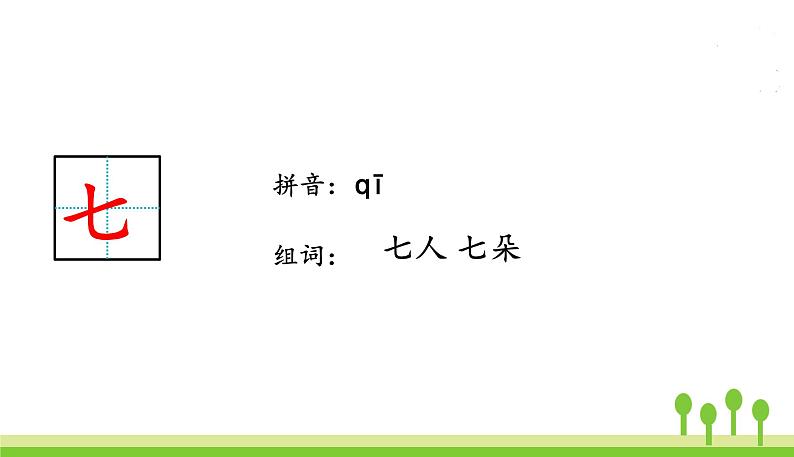 五四制一年级语文上册 第一单元 语文园地一 PPT课件05