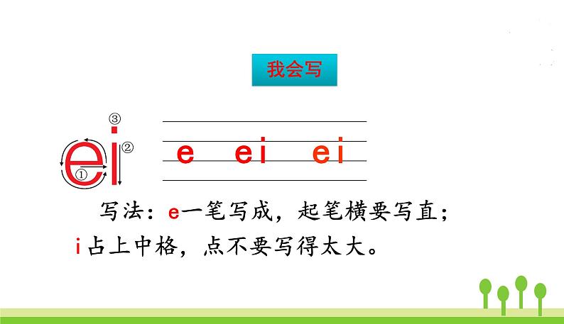 五四制一年级语文上册 第三单元 9.ai ei ui PPT课件08