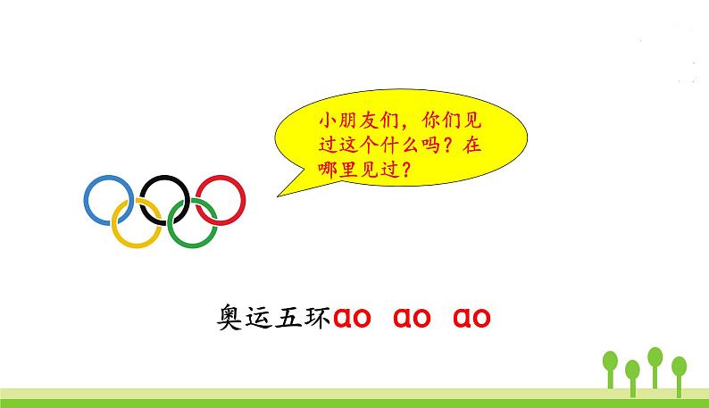 五四制一年级语文上册 第三单元 10.ao ou iu PPT课件04