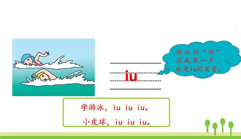 五四制一年级语文上册 第三单元 10.ao ou iu PPT课件07