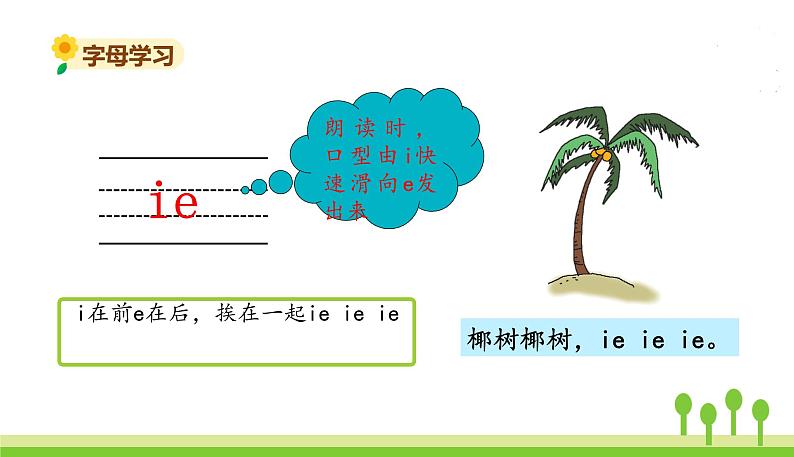 五四制一年级语文上册 第三单元 11.ie üe er PPT课件04