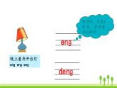 五四制一年级语文上册 第三单元 13.ang eng ing ong PPT课件