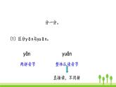 五四制一年级语文上册 第三单元 语文园地三 PPT课件