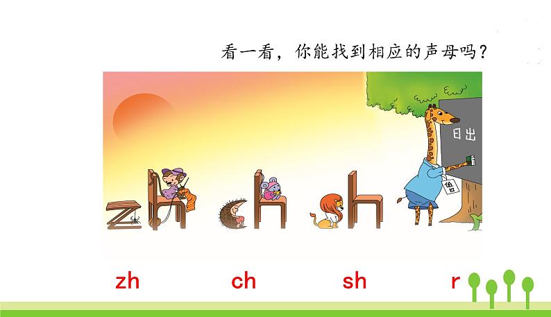 五四制一年级语文上册 第二单元 8.zh ch sh r PPT课件03