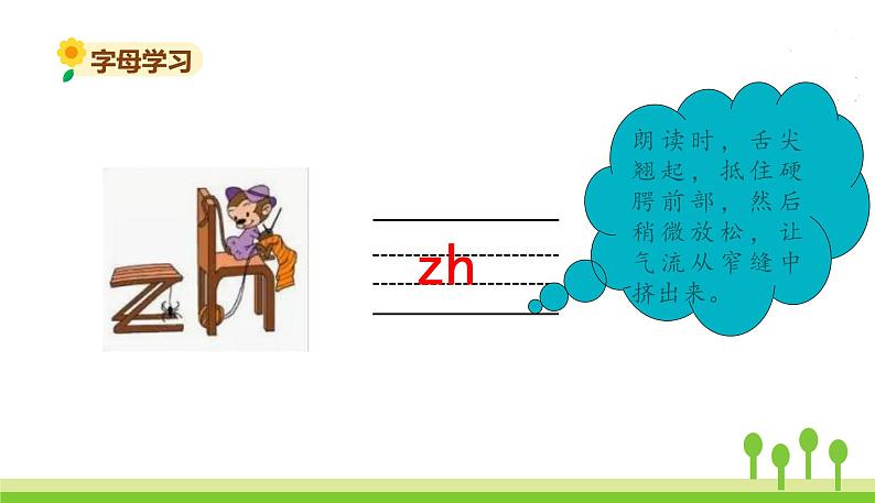 五四制一年级语文上册 第二单元 8.zh ch sh r PPT课件04