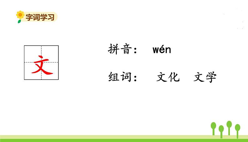 五四制一年级语文上册 第二单元 语文园地二 PPT课件04