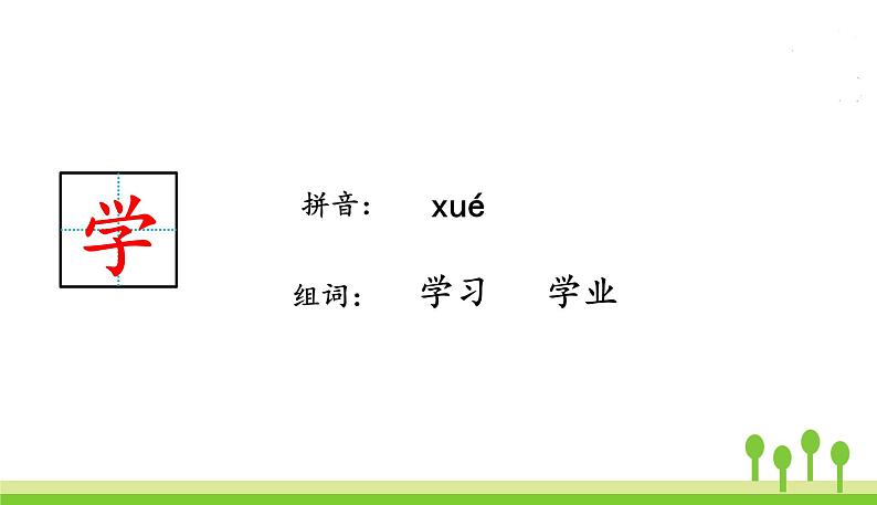 五四制一年级语文上册 第二单元 语文园地二 PPT课件06