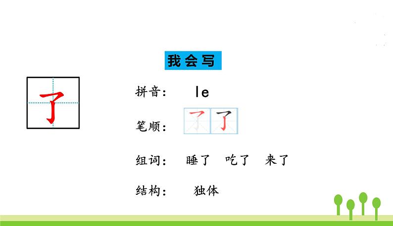 五四制一年级语文上册 第四单元 课文1秋天 PPT课件07