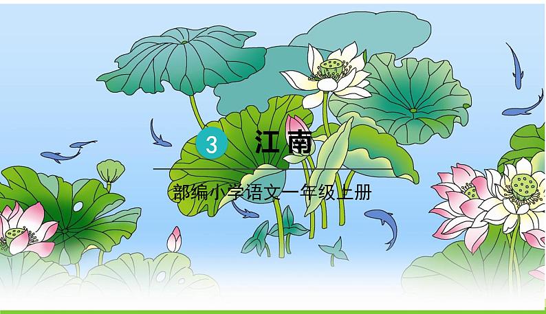 3.江南第1页