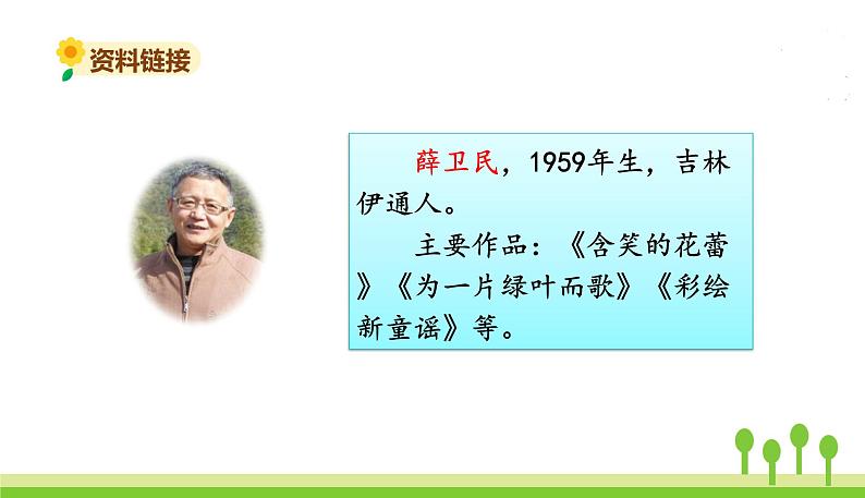 五四制一年级语文上册 第四单元 课文4四季 PPT课件03