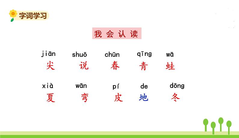 五四制一年级语文上册 第四单元 课文4四季 PPT课件06