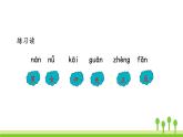 五四制一年级语文上册 第四单元 语文园地四 PPT课件