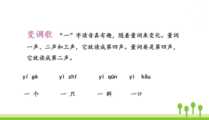 五四制一年级语文上册 第五单元 识字7大小多少 PPT课件04