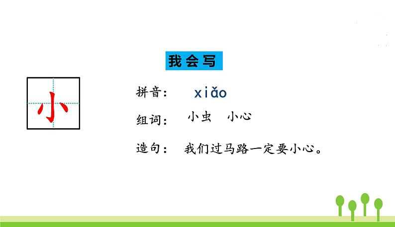 五四制一年级语文上册 第五单元 识字7大小多少 PPT课件06