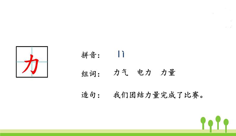 五四制一年级语文上册 第五单元 识字9日月明 PPT课件08