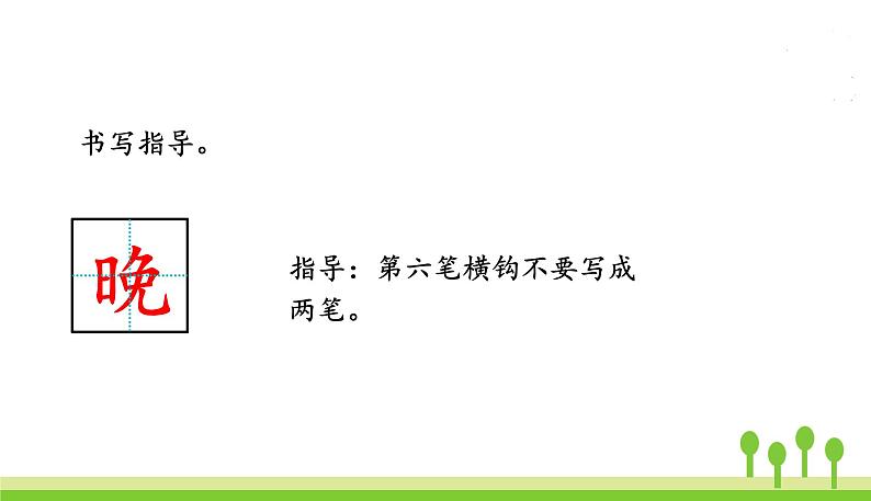 五四制一年级语文上册 第五单元 语文园地五 PPT课件04