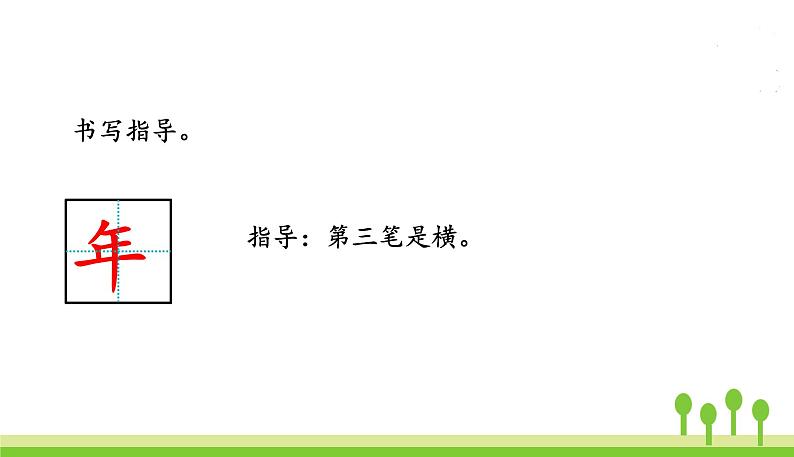 五四制一年级语文上册 第五单元 语文园地五 PPT课件07
