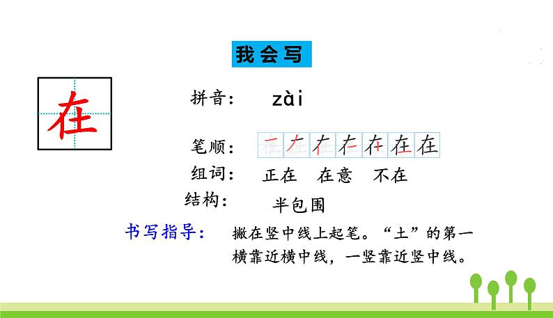 五四制一年级语文上册 第六单元 课文5影子 PPT课件07