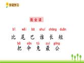 五四制一年级语文上册 第六单元 课文6比尾巴 PPT课件