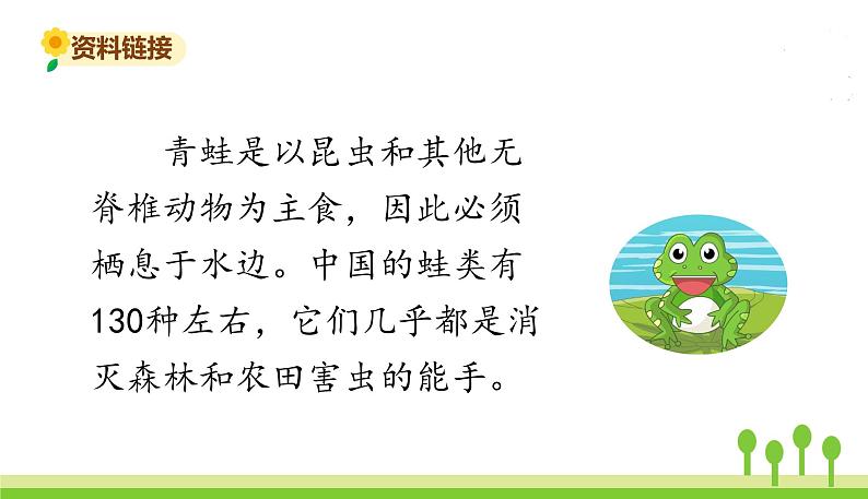 五四制一年级语文上册 第六单元 课文7青蛙写诗 PPT课件04