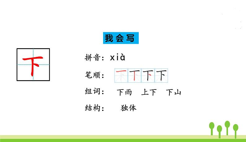 五四制一年级语文上册 第六单元 课文7青蛙写诗 PPT课件07