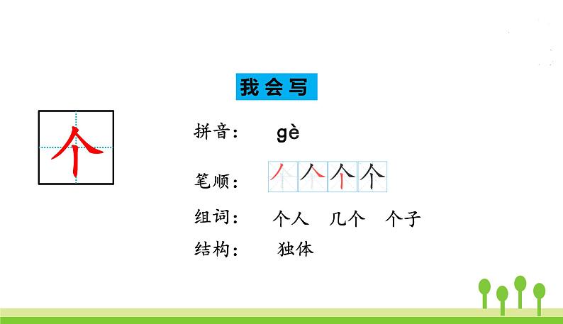 五四制一年级语文上册 第六单元 课文7青蛙写诗 PPT课件08