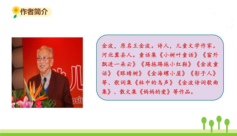 五四制一年级语文上册 第六单元 课文8雨点儿 PPT课件03