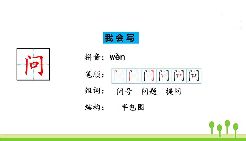 五四制一年级语文上册 第六单元 课文8雨点儿 PPT课件05