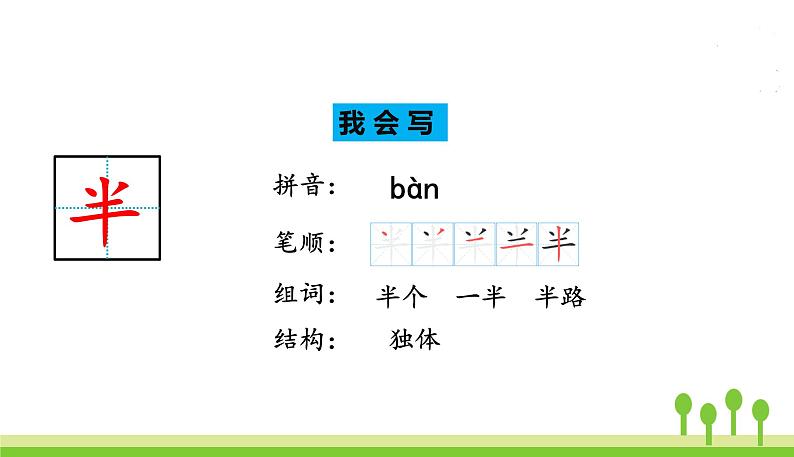 五四制一年级语文上册 第六单元 课文8雨点儿 PPT课件07