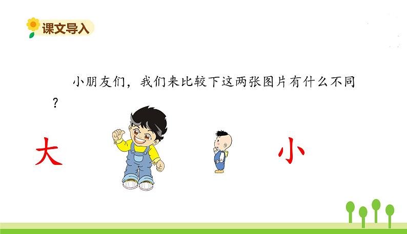 10.大还是小第2页