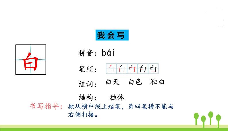 五四制一年级语文上册 第七单元 课文11项链 PPT课件07