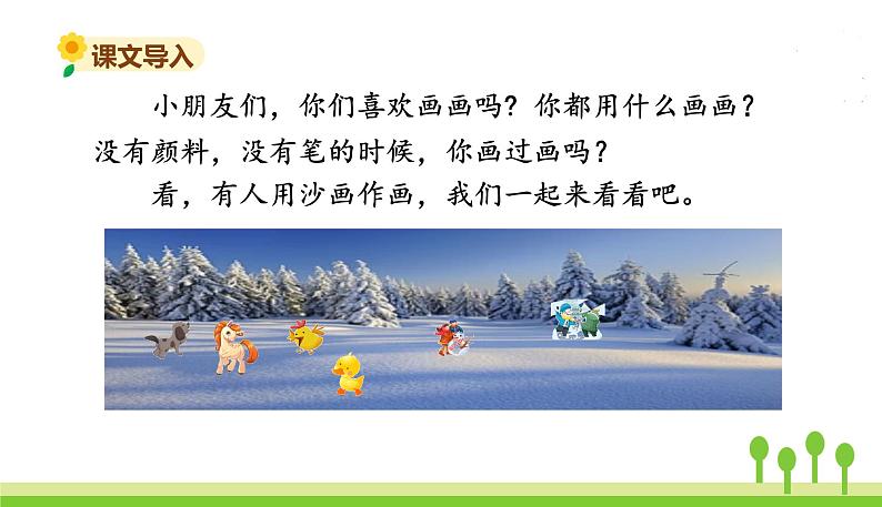 五四制一年级语文上册 第八单元 课文12雪地里的小画家 PPT课件02