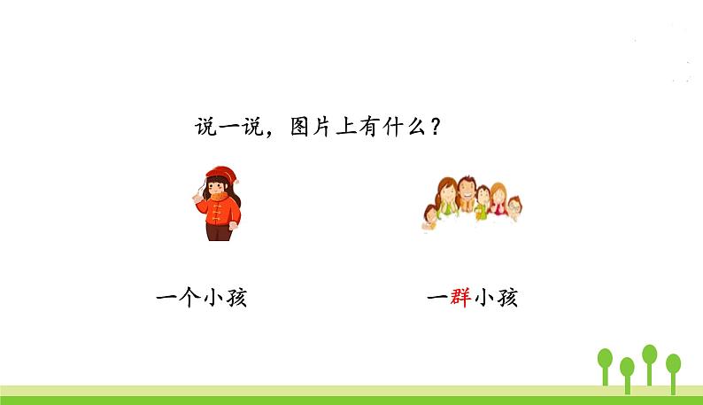 五四制一年级语文上册 第八单元 课文12雪地里的小画家 PPT课件06