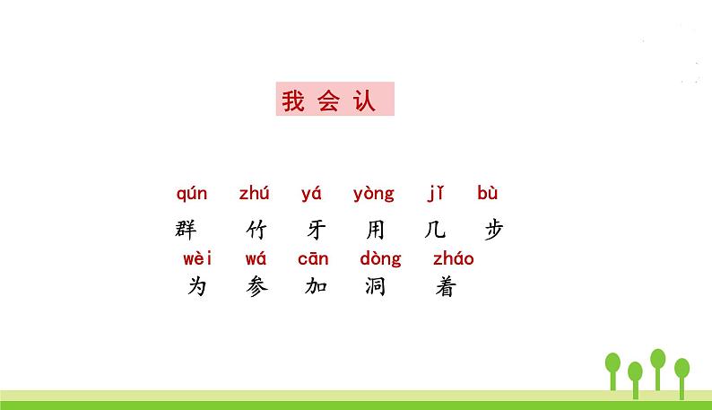 五四制一年级语文上册 第八单元 课文12雪地里的小画家 PPT课件07