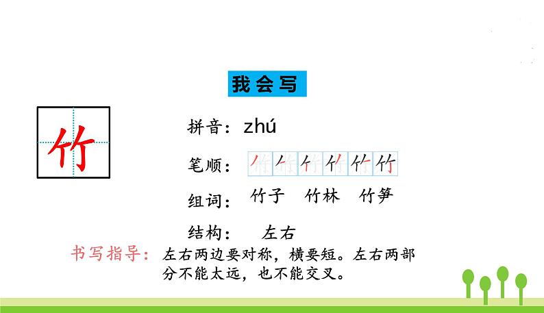 五四制一年级语文上册 第八单元 课文12雪地里的小画家 PPT课件08