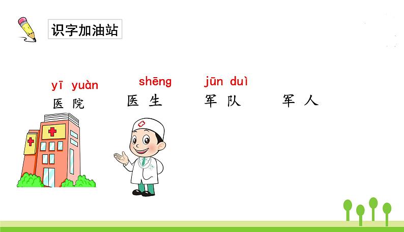 语文园地八第4页