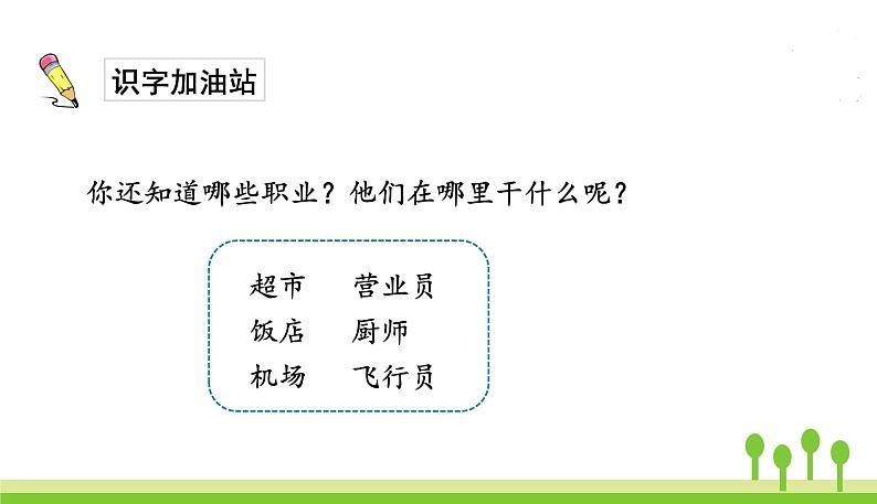 语文园地八第6页