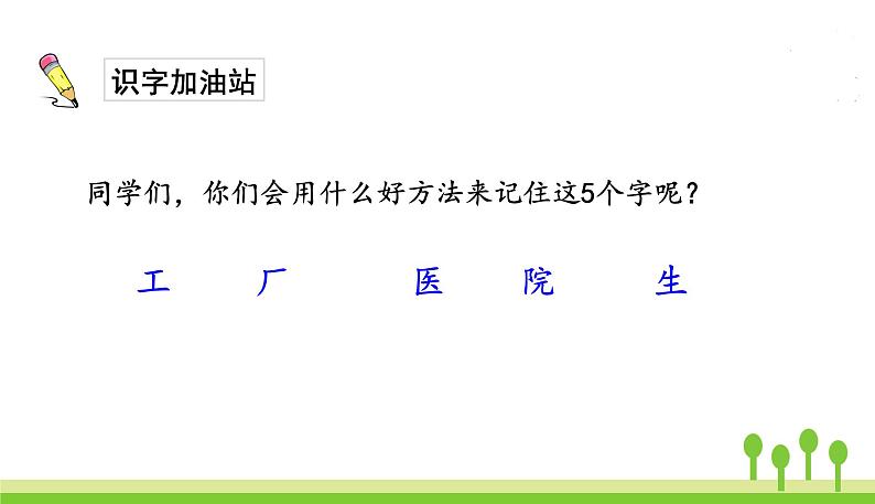 语文园地八第7页