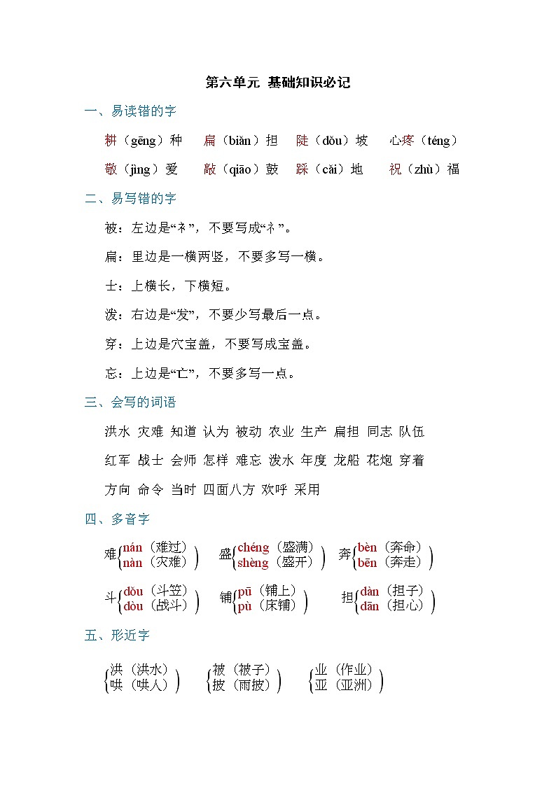 2021年部编版小学语文2年级上册第6单元期末复习知识笔记（含答案）第1页