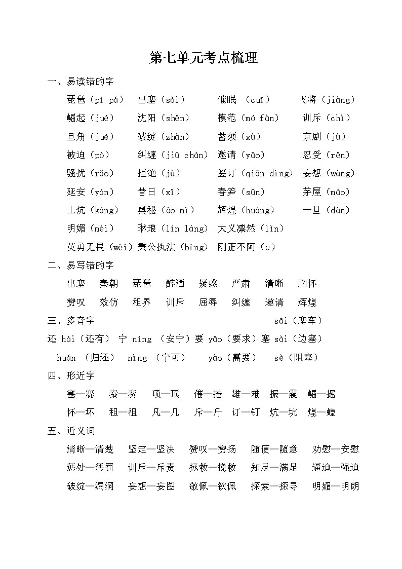 2021年部编版小学语文5年级上册第7单元期末复习知识笔记（含答案）第1页