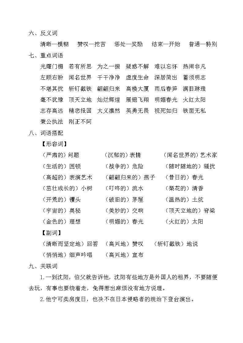 2021年部编版小学语文5年级上册第7单元期末复习知识笔记（含答案）第2页