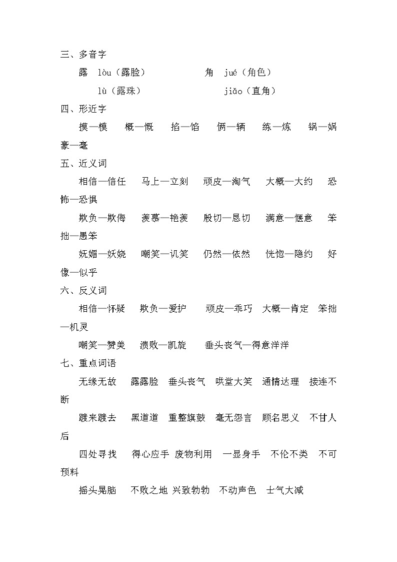 2021年部编版小学语文4年级上册第6单元期末复习知识笔记（含答案）第2页