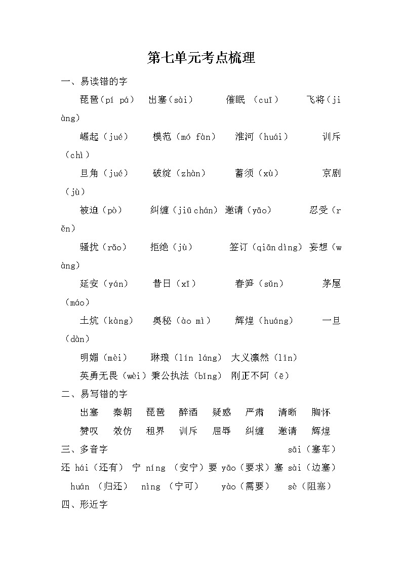 2021年部编版小学语文4年级上册第7单元期末复习知识笔记（含答案）第1页