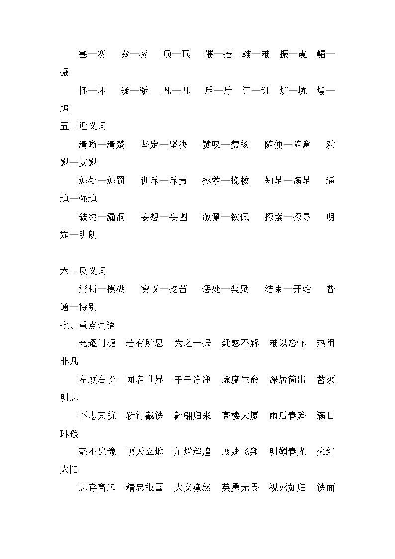 2021年部编版小学语文4年级上册第7单元期末复习知识笔记（含答案）第2页