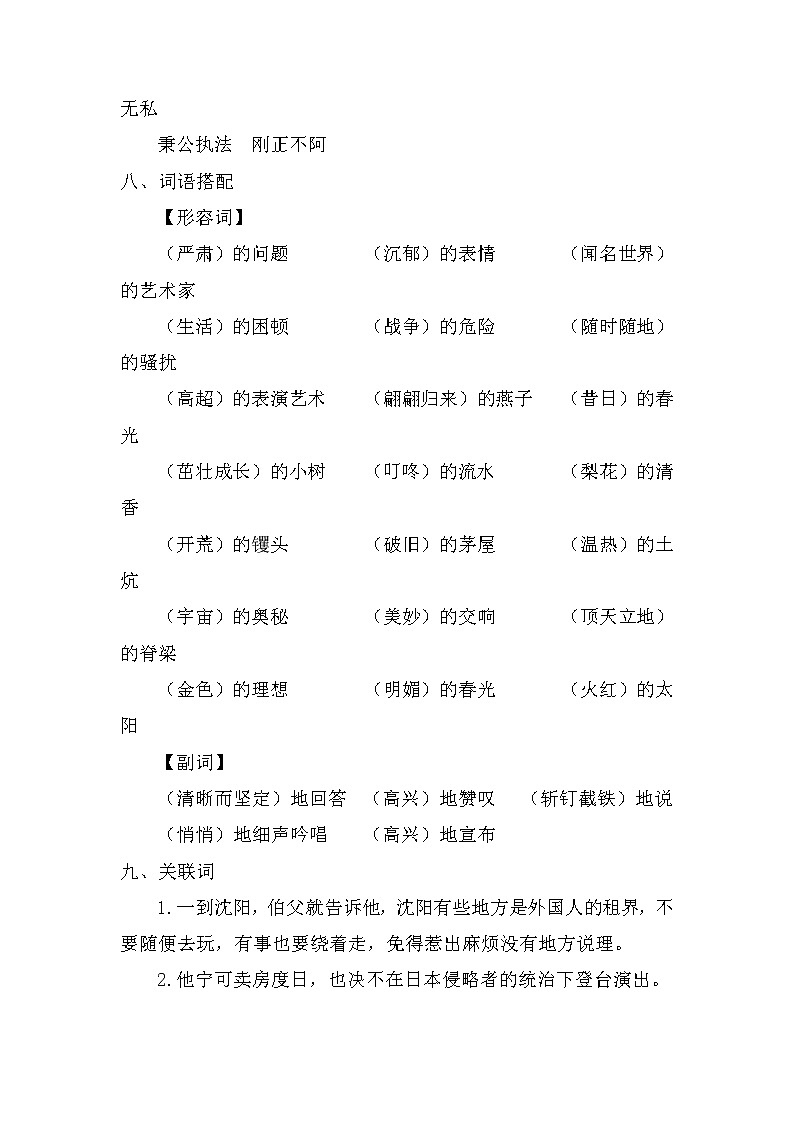 2021年部编版小学语文4年级上册第7单元期末复习知识笔记（含答案）第3页
