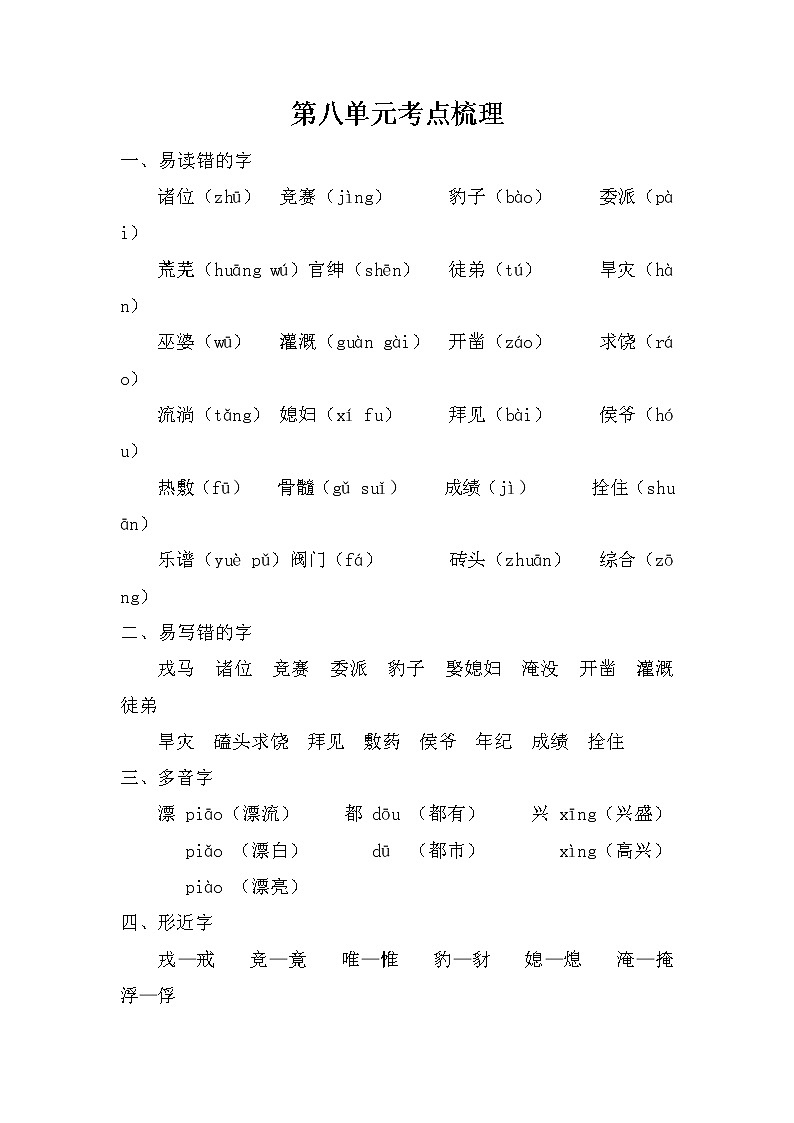 2021年部编版小学语文4年级上册第8单元期末复习知识笔记（含答案）第1页